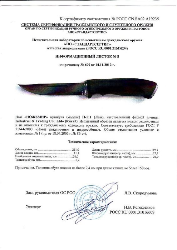 Нож нескладной Ножемир H-111 (Лещ)