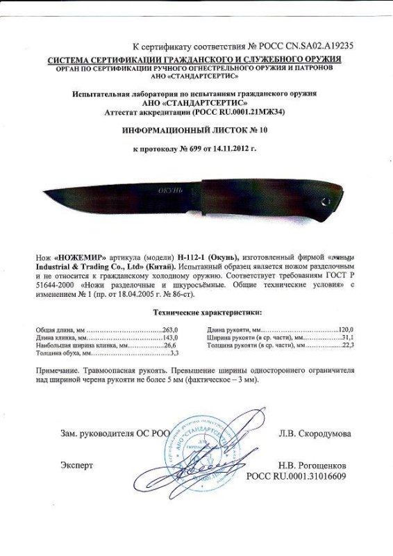 Нож нескладной Ножемир H-112-1 (Окунь)