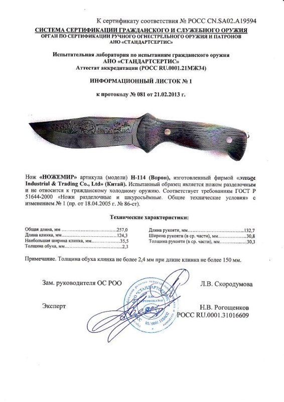 Нож нескладной Ножемир H-114 (Ворон)