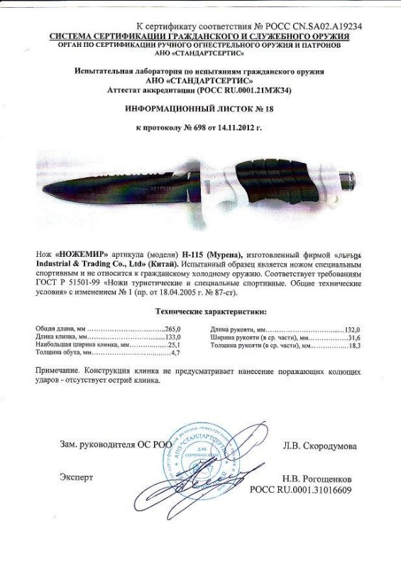 Нож нескладной Ножемир H-115 (Мурена)