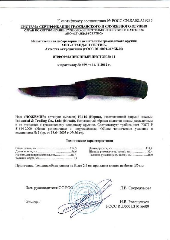 Нож нескладной Ножемир H-116 (Нерпа)