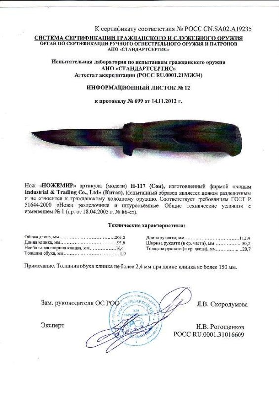 Нож нескладной Ножемир H-117 (Сом)