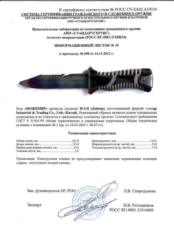 Нож нескладной Ножемир H-118 (Дайвер)