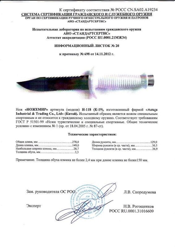Нож нескладной Ножемир H-118 (K-19)