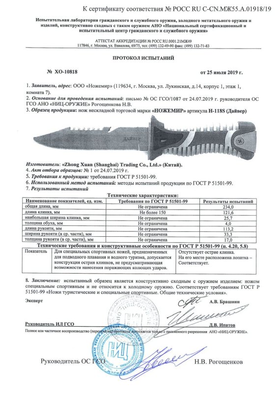 Нож нескладной Ножемир H-118S (Дайвер)