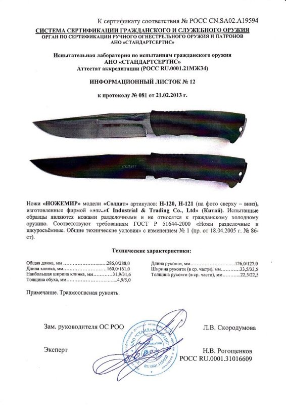 Ножи нескладные Ножемир H-120 (Солдат), H-121