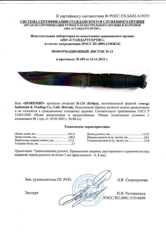 Нож нескладной Ножемир H-124 (Кобра)