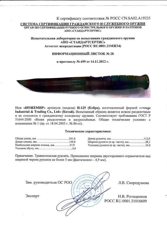 Нож нескладной Ножемир H-125 (Кобра)