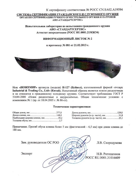Нож нескладной Ножемир H-127 (Буйвол)