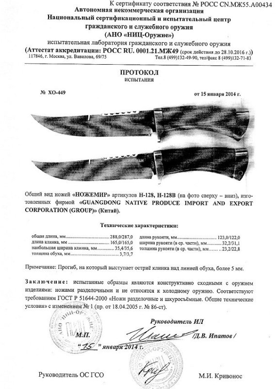 Нож нескладной Ножемир H-128, H-128B
