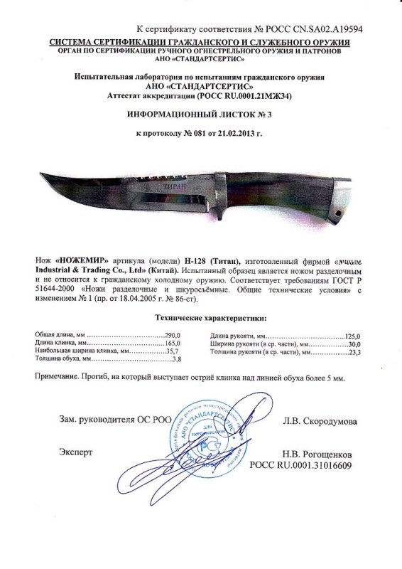 Нож нескладной Ножемир H-128 (Титан)