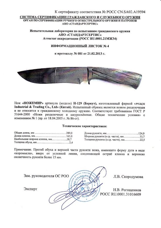 Нож нескладной Ножемир H-129 (Беркут)