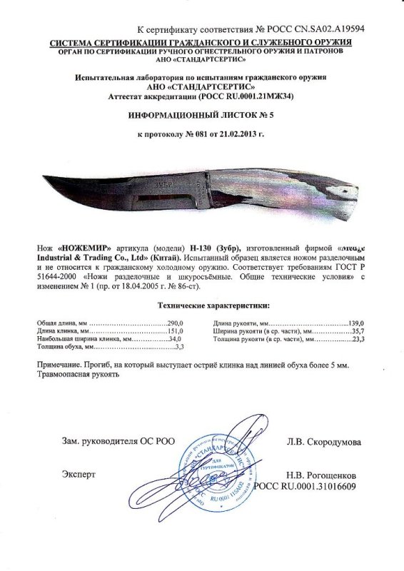Нож нескладной Ножемир H-130 (Зубр)
