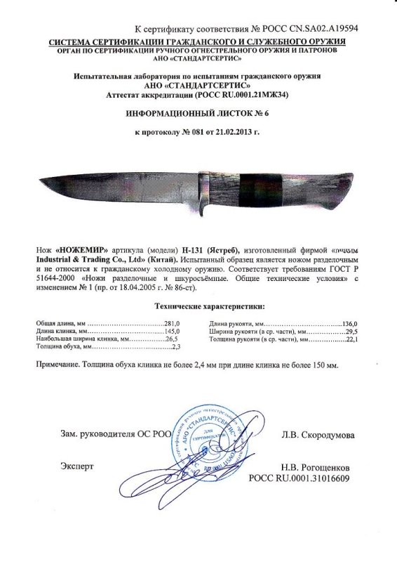 Нож нескладной Ножемир H-131 (Ястреб)