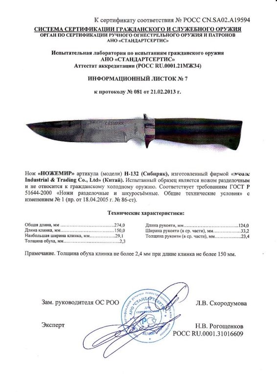 Нож нескладной Ножемир H-132 (Сибиряк)
