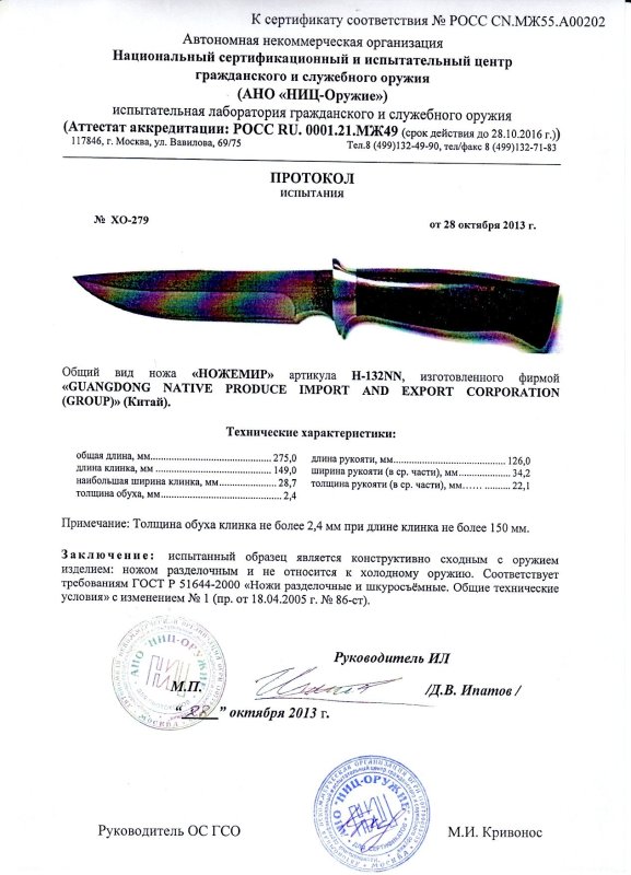 Нож нескладной Ножемир H-132NN