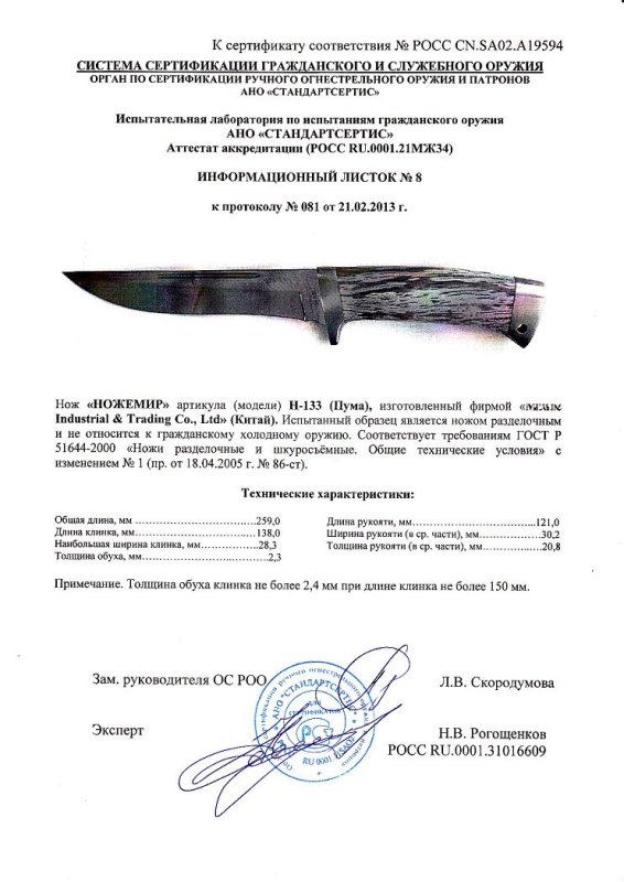 Нож нескладной Ножемир H-133 (Пума)
