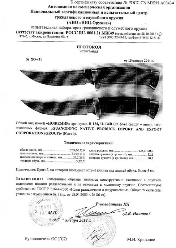 Нож нескладной Ножемир H-134, H-134B
