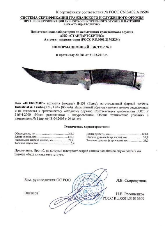 Нож нескладной Ножемир H-134 (Рысь)