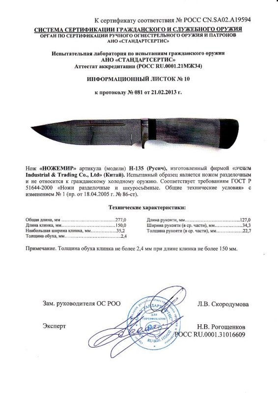 Нож нескладной Ножемир H-135