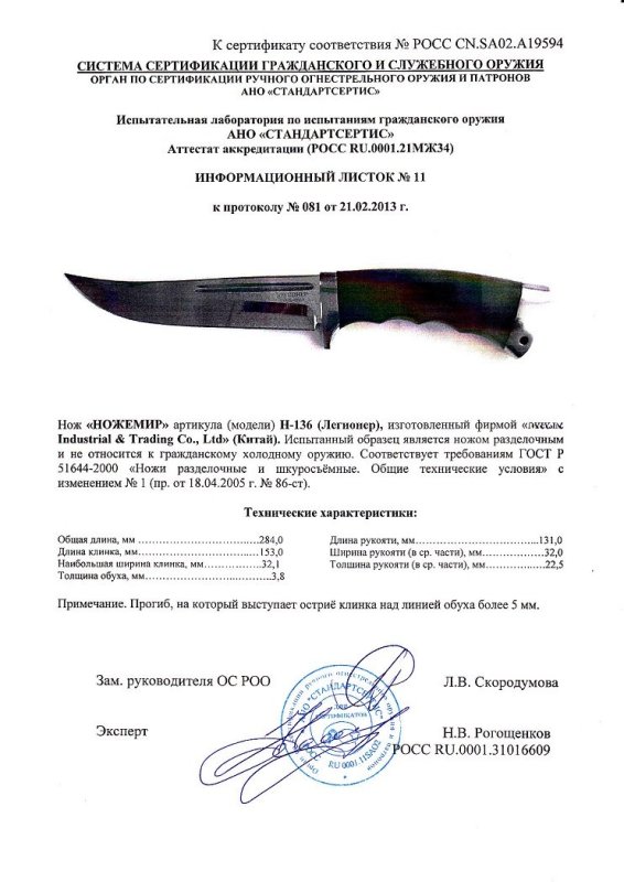 Нож нескладной Ножемир H-136 (Легионер)
