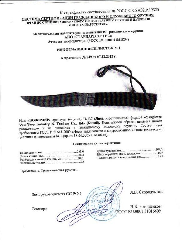 Нож нескладной Ножемир H-137 (Лис)