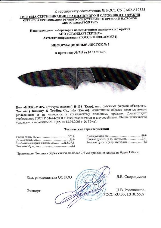 Нож нескладной Ножемир H-138 (Кедр)