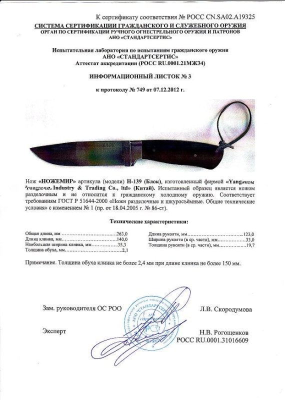 Нож нескладной Ножемир H-139 (Блок)