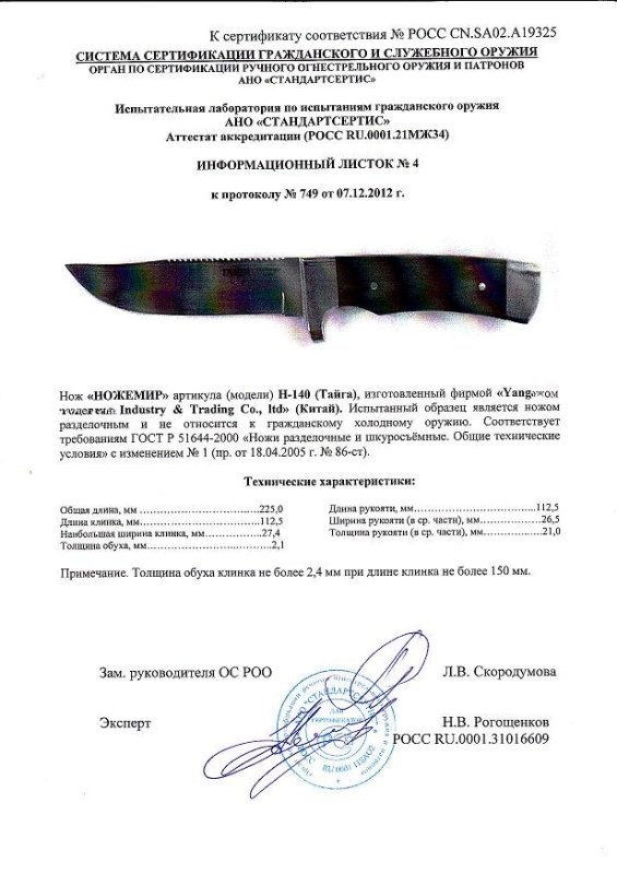 Нож нескладной Ножемир H-140 (Тайга)