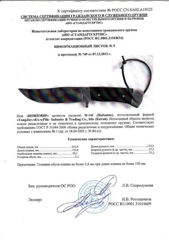 Нож нескладной Ножемир H-141 (Наёмник)