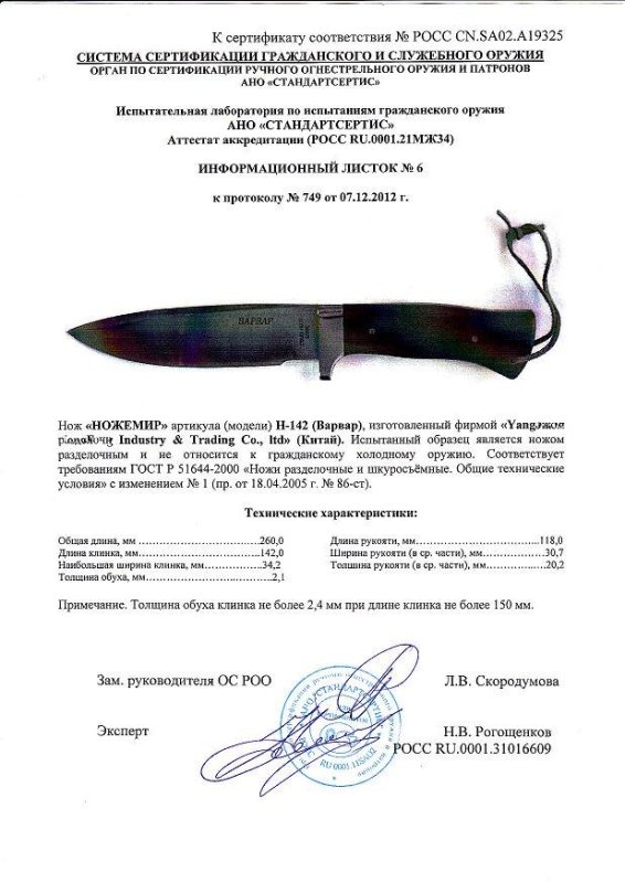 Нож нескладной Ножемир H-142 (Варвар)