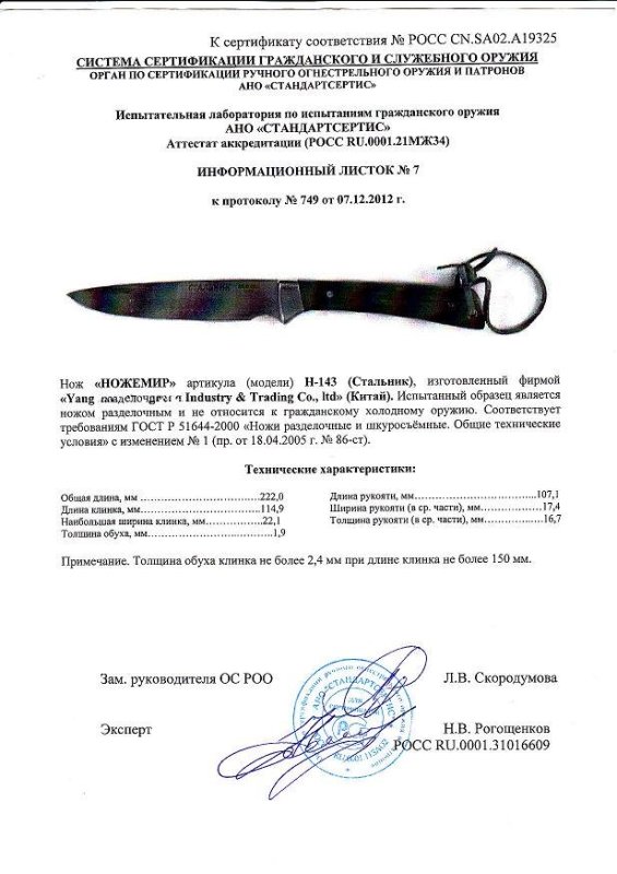 Нож нескладной Ножемир H-143 (Стальник)