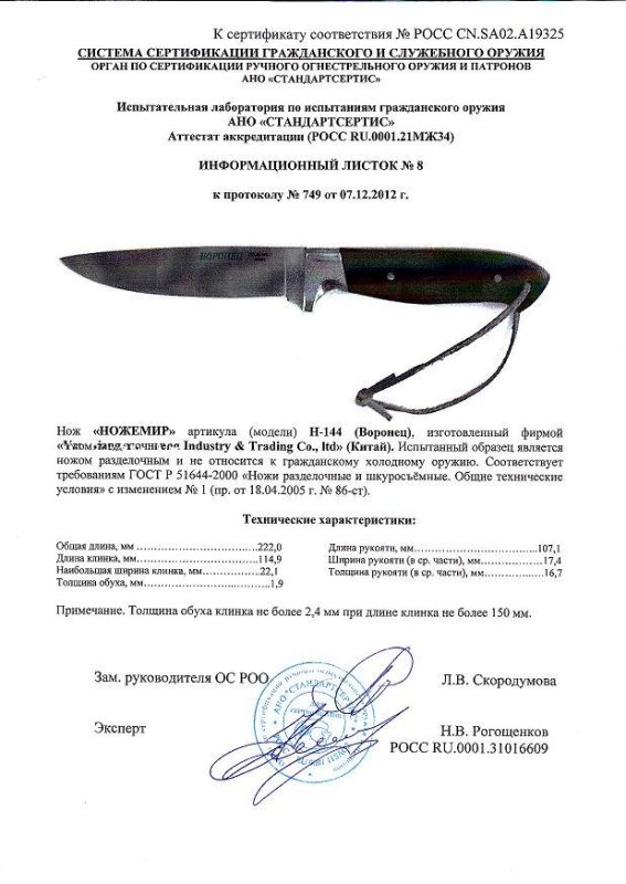 Нож нескладной Ножемир H-144 (Воронец)