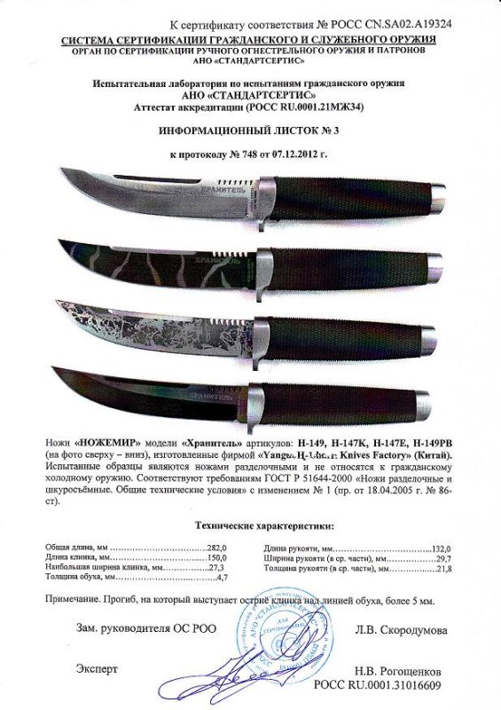 Ножи нескладные Ножемир H-149 (Хранитель), Н-149K, H-149E, H-149PB