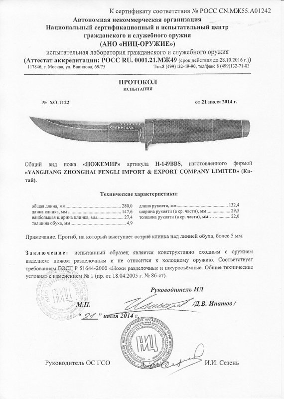 Нож нескладной Ножемир H-149BBS