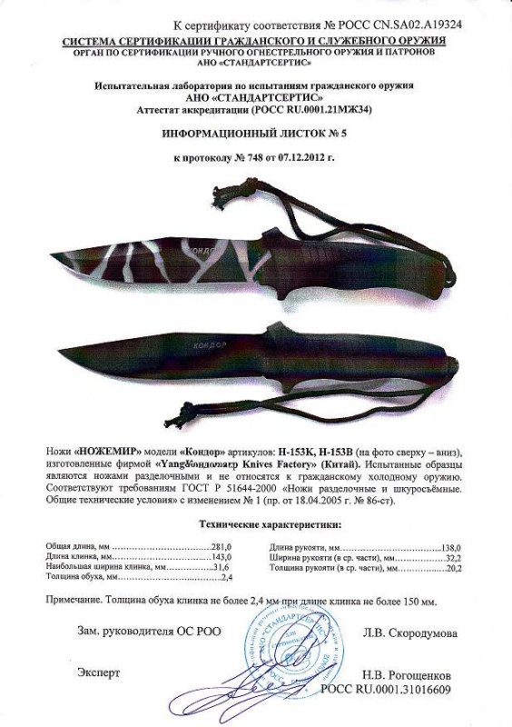 Ножи нескладные Ножемир H-153K (Кондор), Н-153B