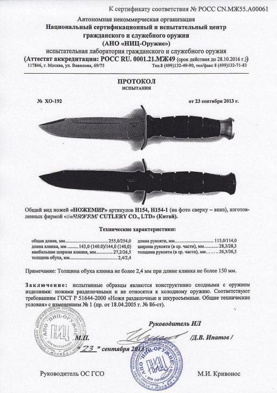 Нож нескладной Ножемир H-154, H-154-1