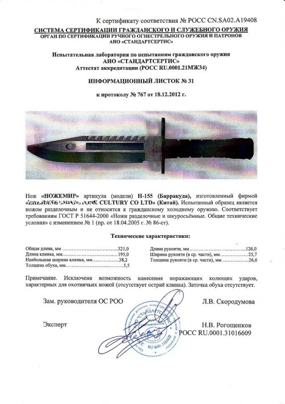 Нож нескладной Ножемир Н-155 (Барракуда)