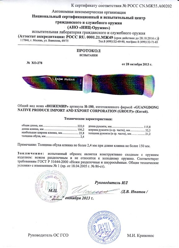 Нож нескладной Ножемир H-180
