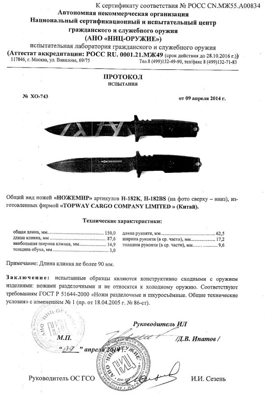 Ножи нескладные Ножемир H-182K H-182BS