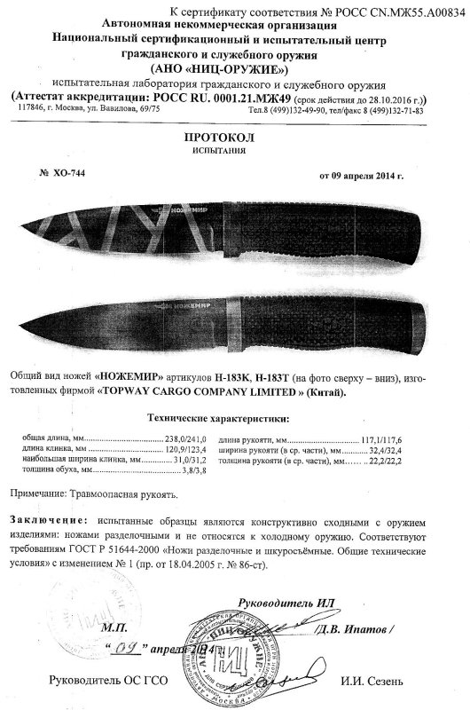 Ножи нескладные Ножемир H-183K (Tiger), H-183T
