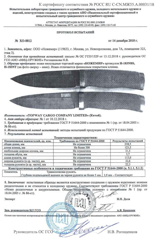 Ножи нескладные Ножемир H-183NBS, H-183NT