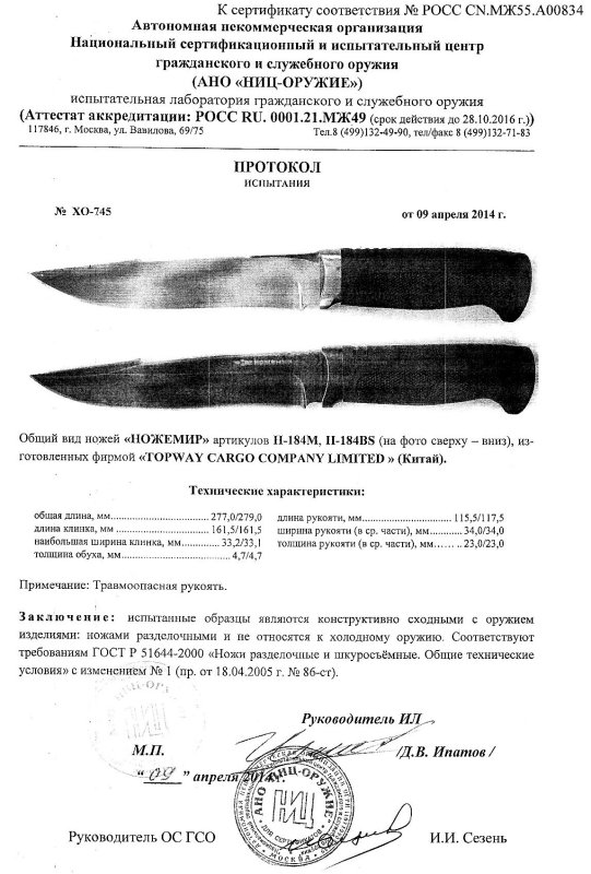 Ножи нескладные Ножемир H-184M H-184BS
