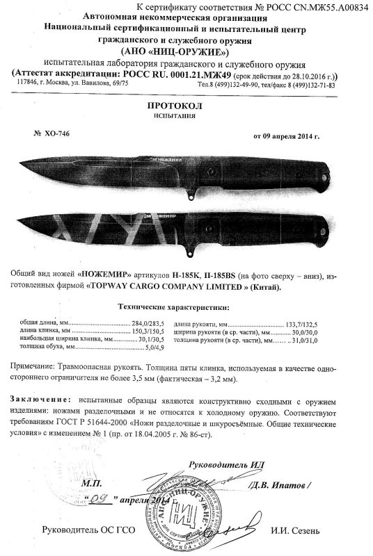 Ножи нескладные Ножемир H-185K H-185BS