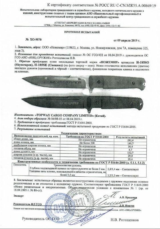 Ножи нескладные Ножемир H-185SO (Skyscraper), H-185SE (Спецназ)