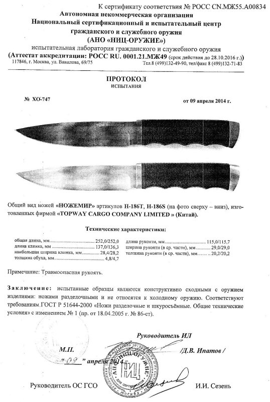 Ножи нескладные Ножемир H-186T, H-186S