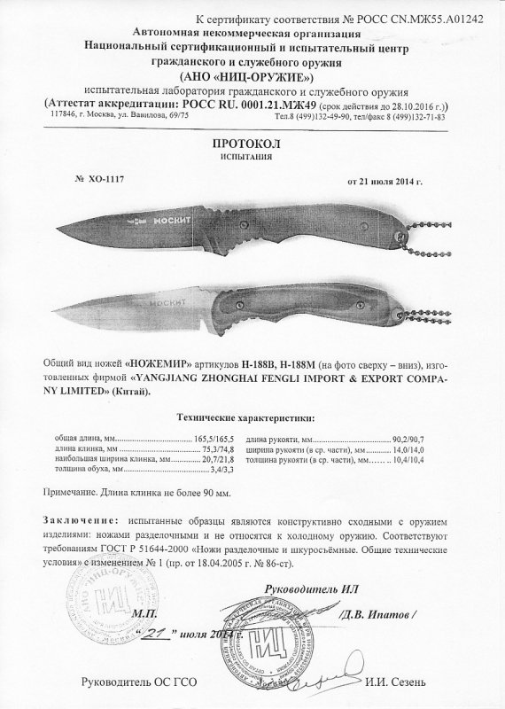 Ножи нескладные Ножемир H-188B, H-188M