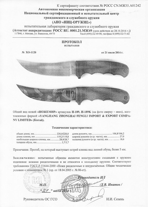 Ножи нескладные Ножемир H-189, H-189K