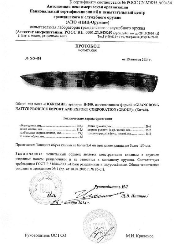 Нож нескладной Ножемир H-200