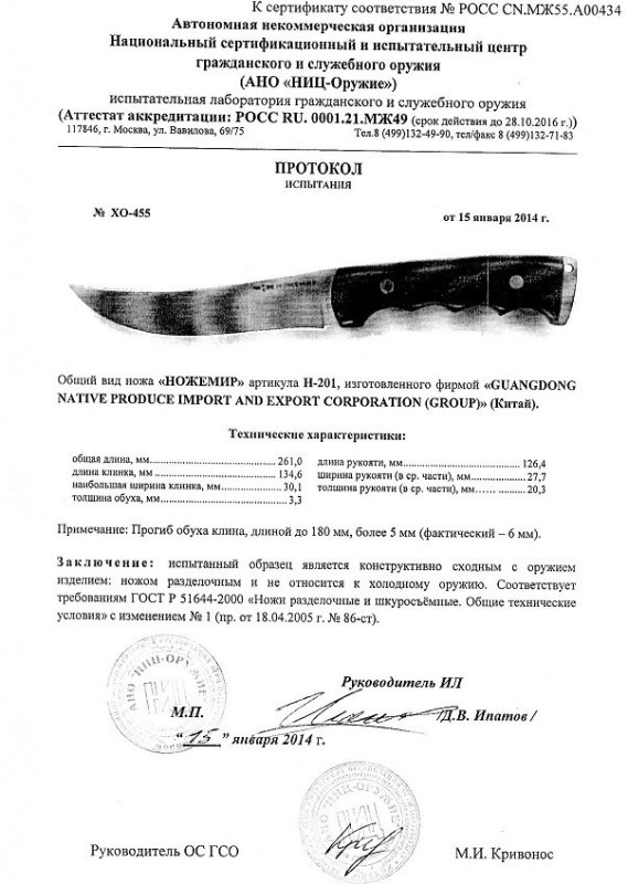 Нож нескладной Ножемир H-201